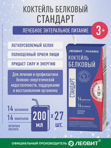 Изображение товара Коктейль белковый стандарт Леовит Pharma с нейтральным вкусом энтеральное лечебное питание Тетра-пак 200 мл 27 шт