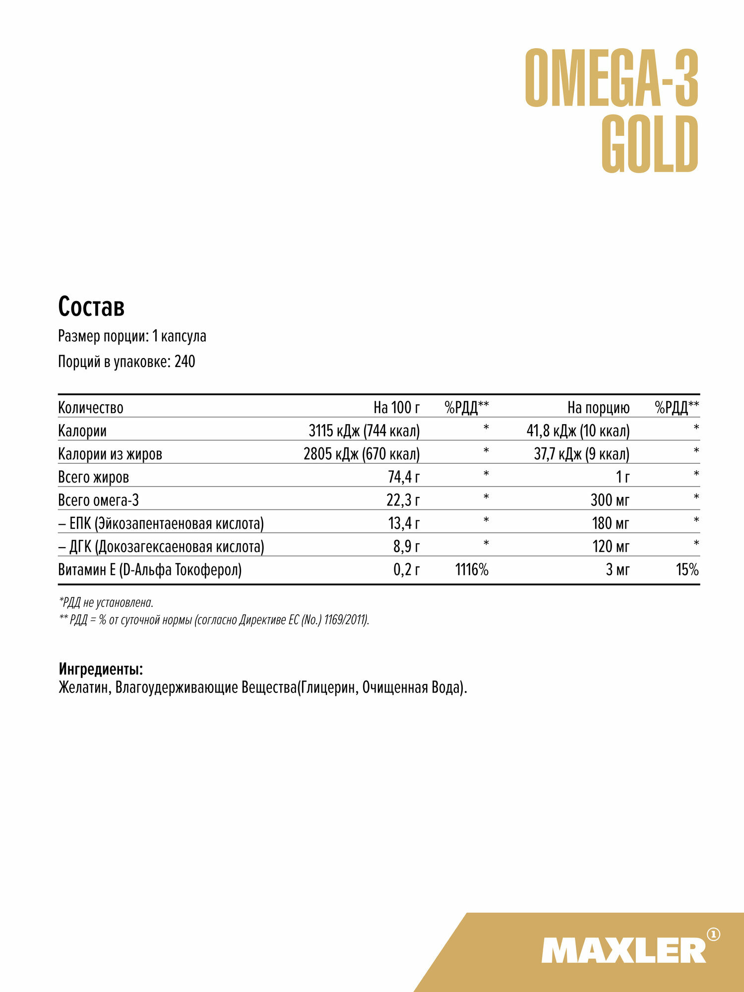 Рыбий Жир Жирные кислоты Омега-3 Голд Maxler Omega-3 Gold, 240 капсул (Германия)