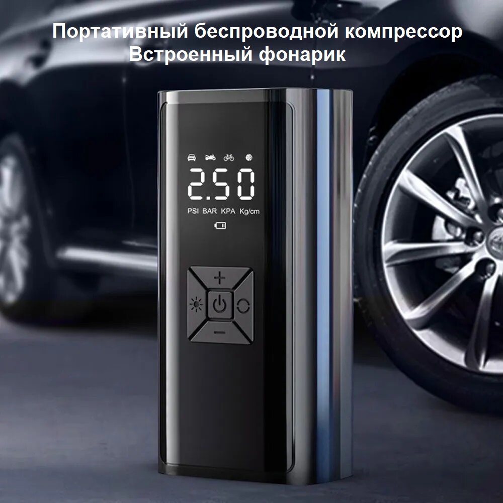 Аккумуляторный беспроводной воздушный компрессор MSPAP 3 в 1: мощн. 120Вт/для авто/для велосипеда/мячей и т. д.