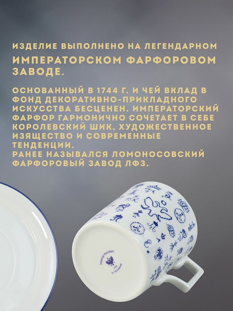 Чайная пара. Форма "Гербовая", рисунок "Лого 2". 230 мл. Фарфор. Подарочный набор. Императорский фарфоровый завод ИФЗ — фото 1