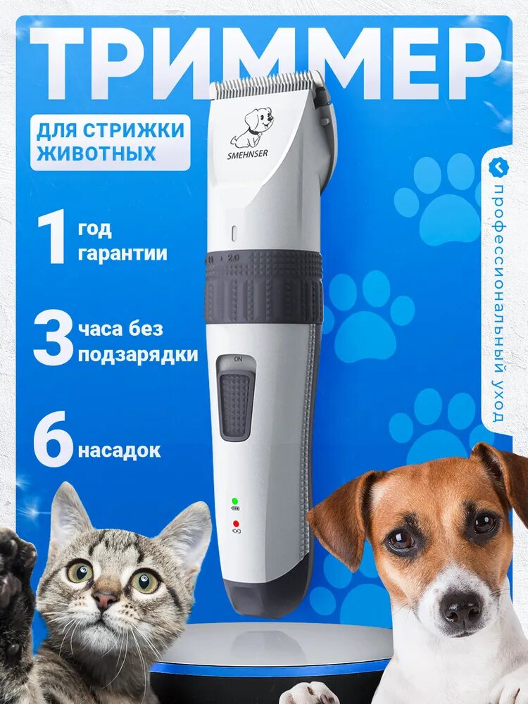 Машинка для стрижки собак и кошек Easy Tech беспроводная, профессиональный триммер для животных
