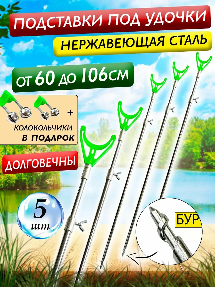 Подставка телескопическая JYMFISH для удочки (5шт), тычка для рыбалки с сигнализатором, нерж. сталь и ABS, 60–106 см