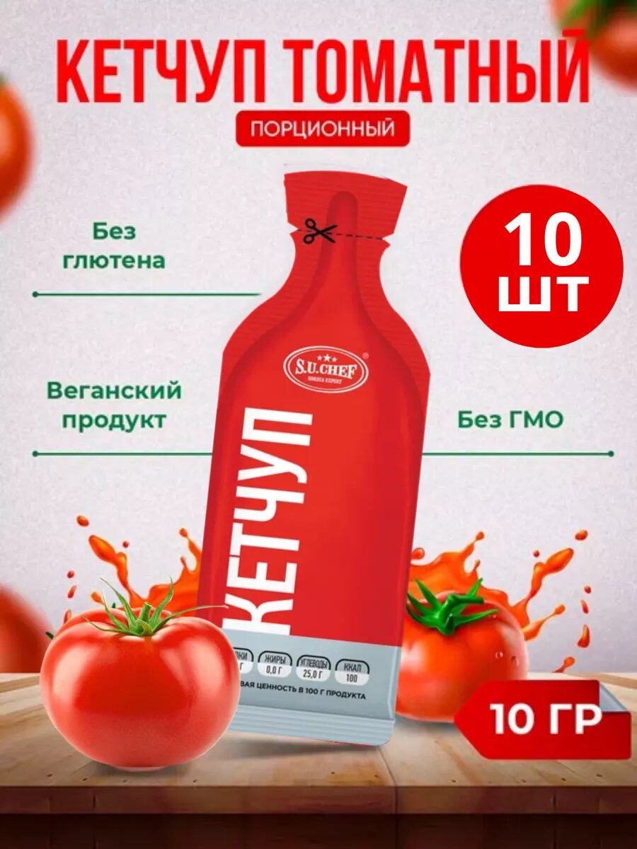 Кетчуп соус томатный порционный в пакетиках