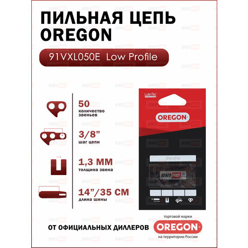 фото Цепь пильная oregon 91vxl050e 14"/35см, шаг 3/8, 1.3 мм, 50 звеньев