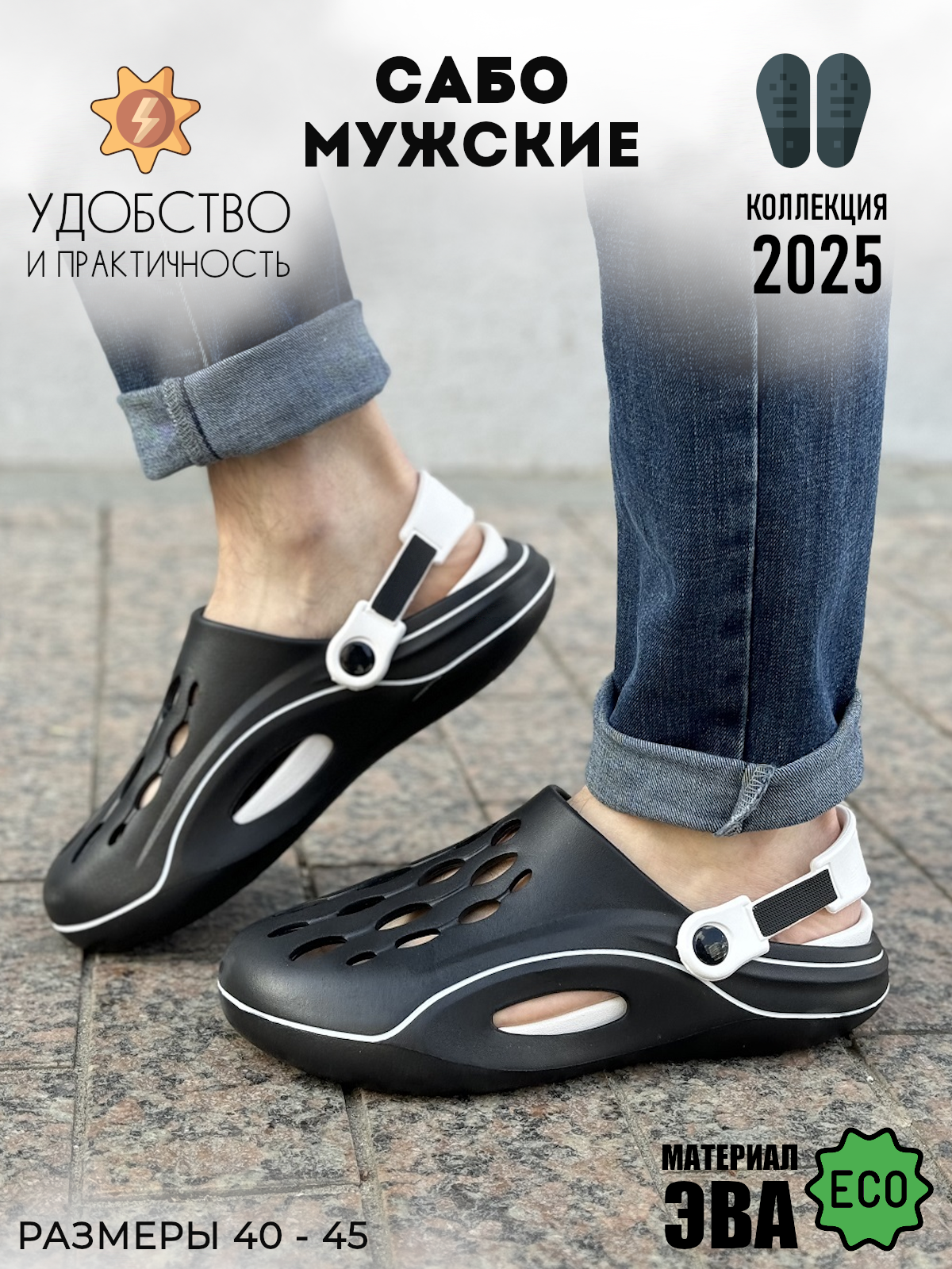 Сабо Afoot Лето 2025