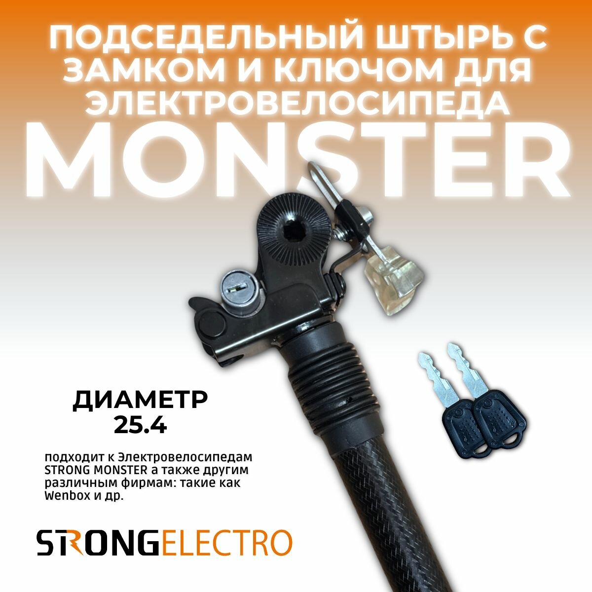 Подседельный штырь 25.4 с замком и ключами для электровелосипеда