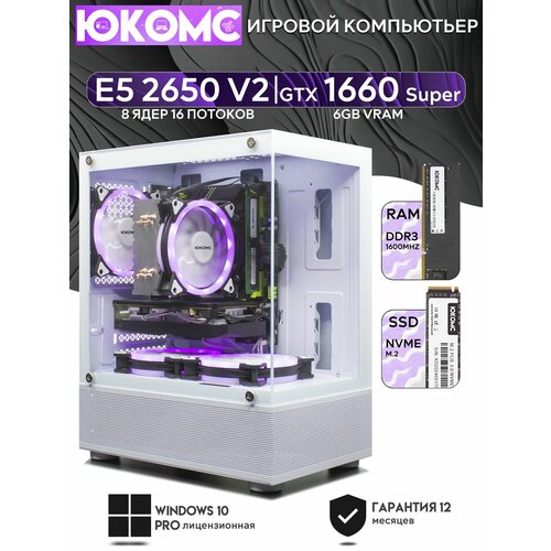 Игровой компьютер юкомс Xeon E5 2650v2, GTX 1660 Super 6GB, SSD 1TB, 16GB DDR4, БП TT450 450W, win 10 pro, White Cube case