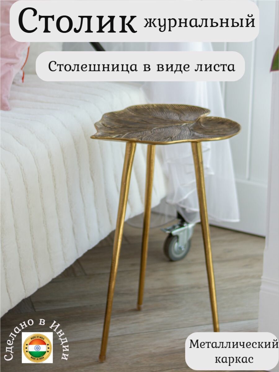 Журнальный столик Гибискус 