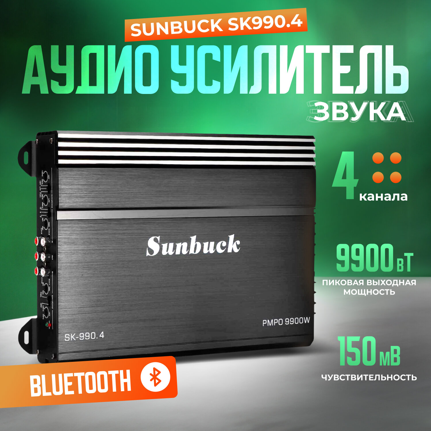 Аудио усилитель звука Sunbuck SK990.4 (9900 Вт, цвет черный)