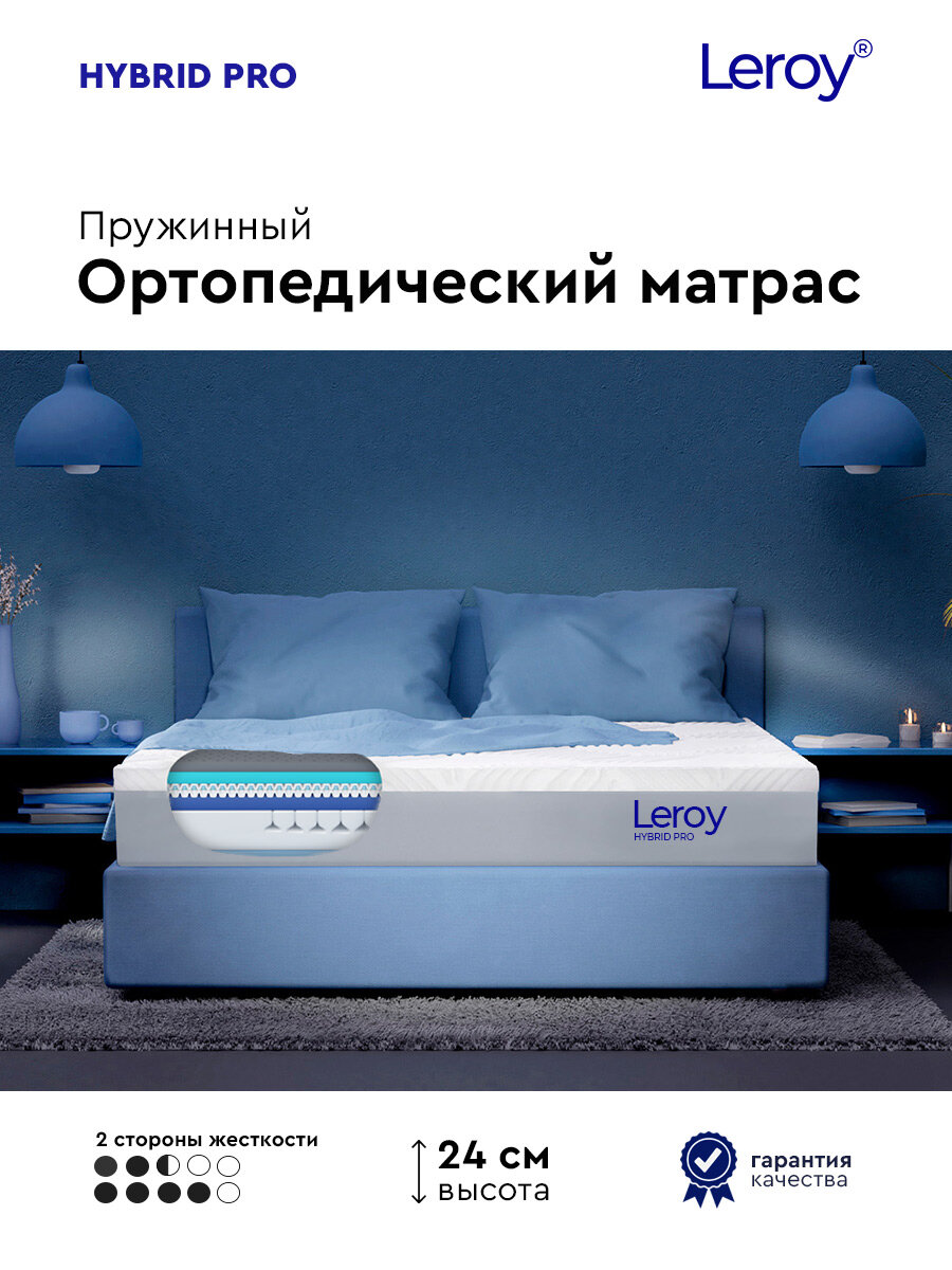 Матрас Leroy Hybrid Pro 160x200, ортопедический, независимые пружины