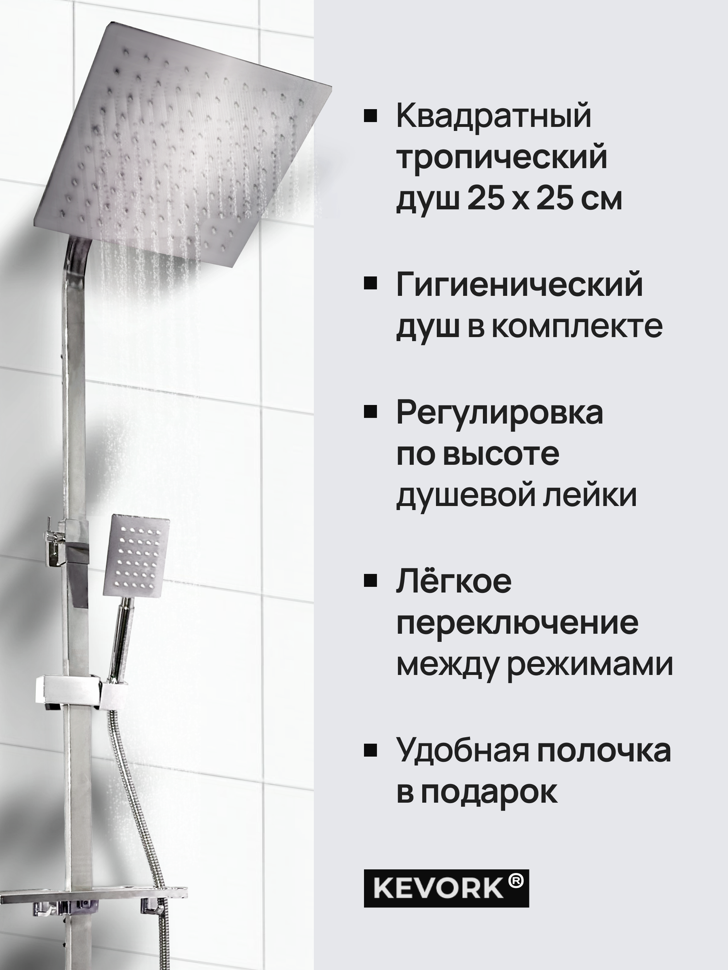 Душевая система, душевой комплект с тропическим душем, душевая стойка, хром — фото 1
