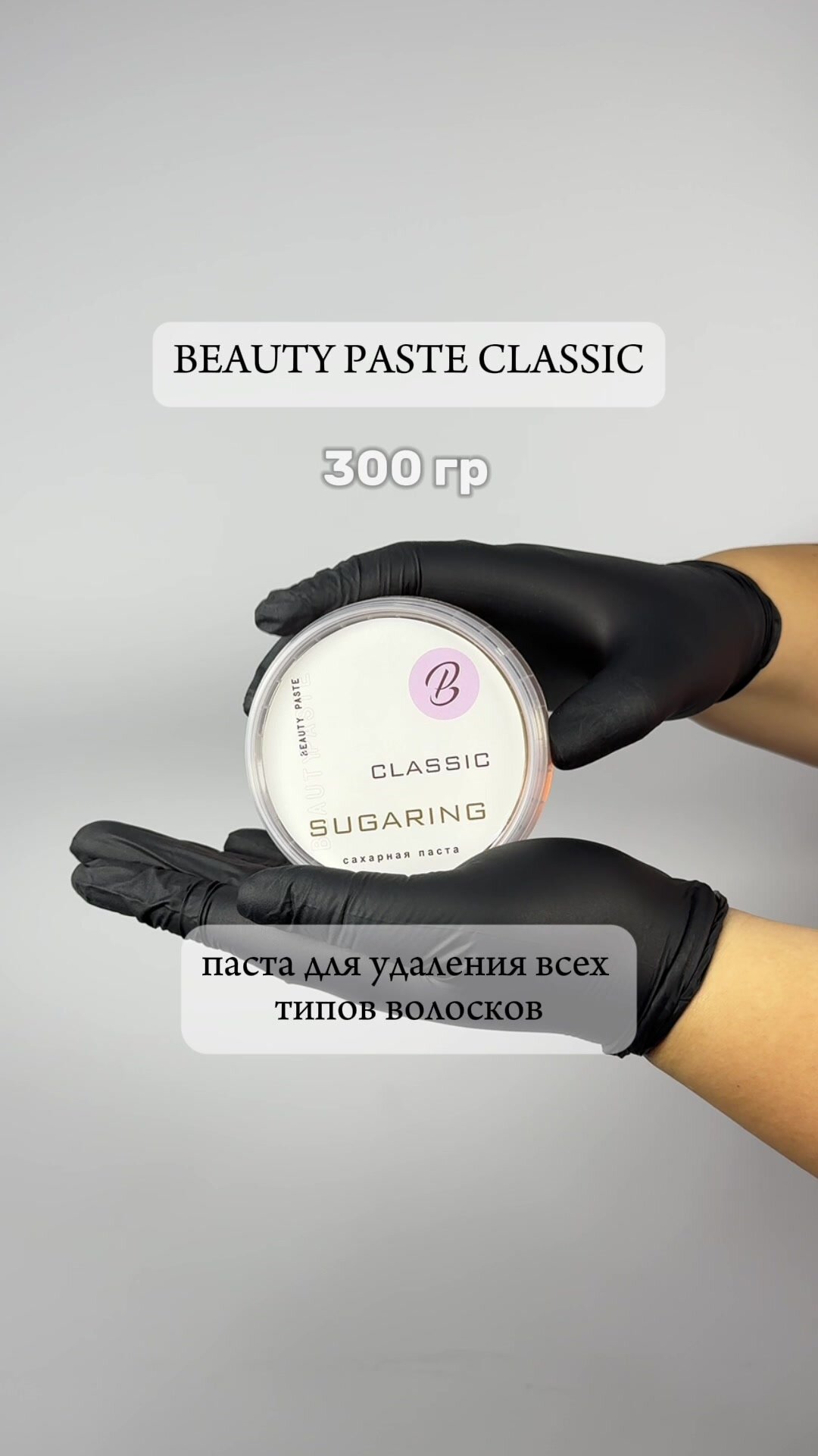 Сахарная паста для шугаринга "Beauty Paste Classic", средняя плотность — фото 1