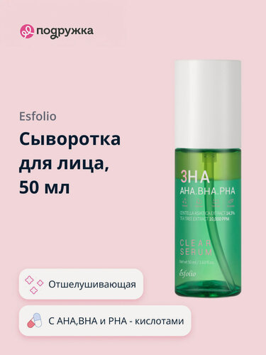 Изображение товара Сыворотка для лица ESFOLIO 3HA c AHA, BHA и PHA - кислотами 50 мл