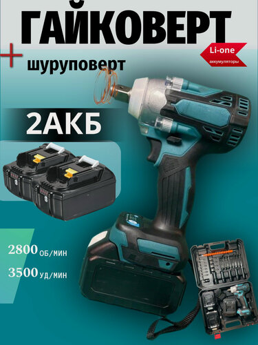 Изображение товара Гайковерт аккумуляторный ударный бесщеточный с набором 40 Вт 2 АКБ в кейсе