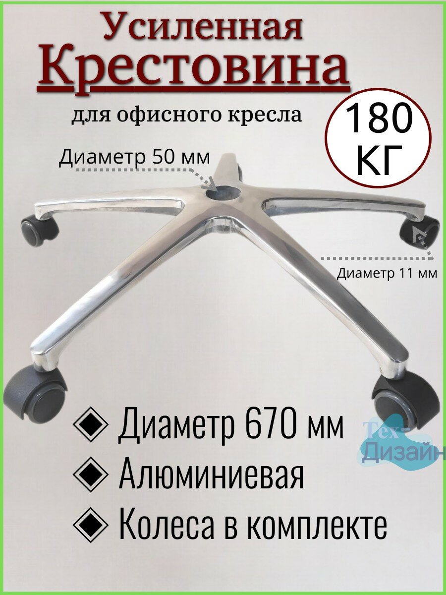 Усиленная алюминиевая крестовина ALB-05 с колесами/роликами в комплекте, для компьютерного, офисного и игрового кресла