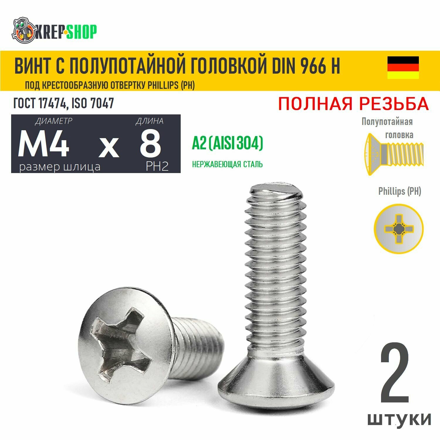 Винт полупотай M4х8 под PH2 нерж. А2 DIN 966 H, 2 шт