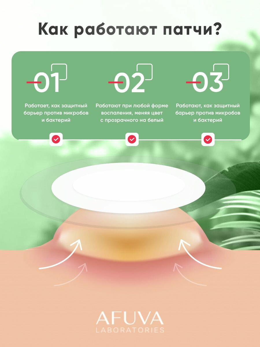 Патчи от прыщей AFUVA , маскирующие под макияж 72 шт. — фото 1