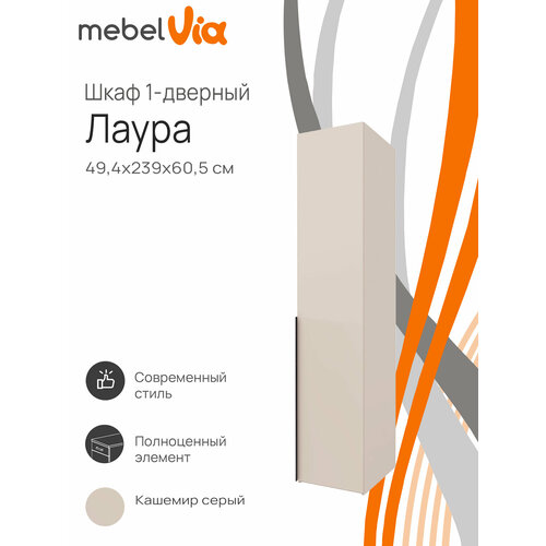 фото Шкаф mebelvia "лаура 5", лдсп, распашные дверцы, 239х49.4х60.5см