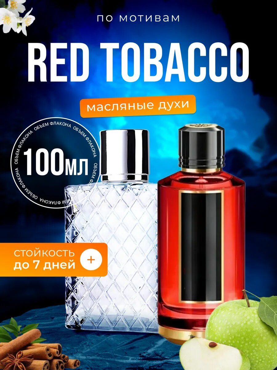 Духи масляные по мотивам Red Tobacco Мансера Ред Табак парфюм мужские женские стойкие