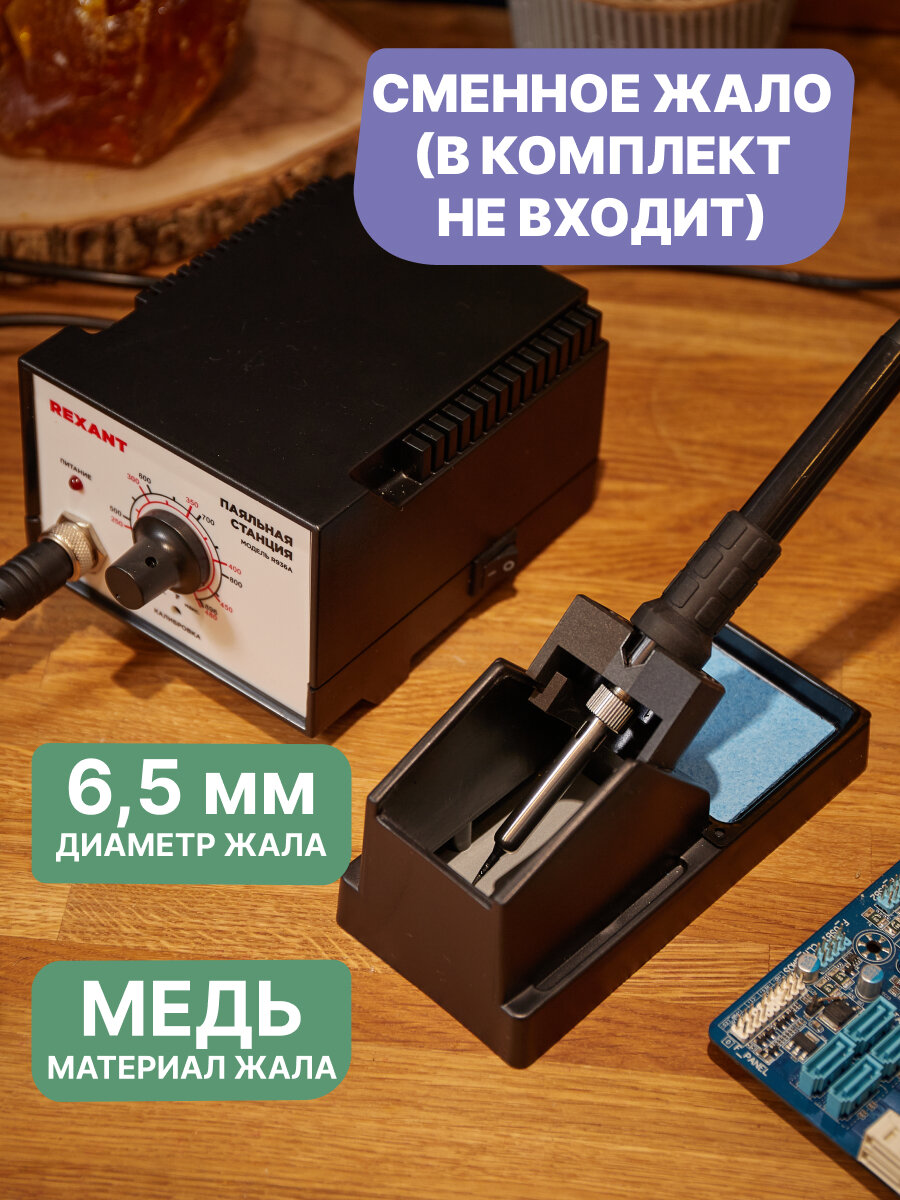 Изображение Паяльная станция Rexant R936A, с паяльником, мощность 40Вт, регулировка температуры