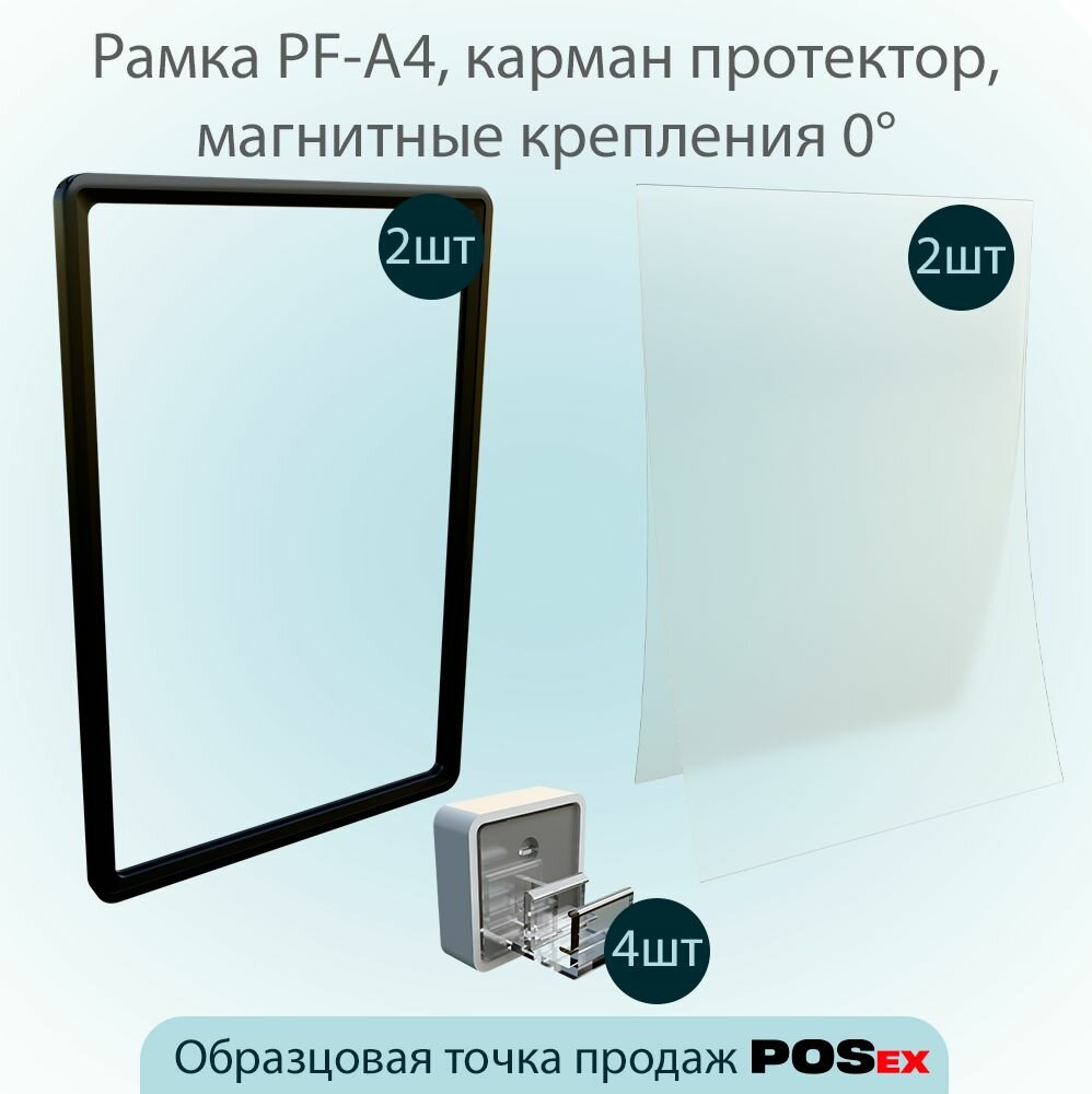 Комплект Черная пластиковая рамка А4 с карман-протектором+белый магнитный держатель под углом 0 , 2шт