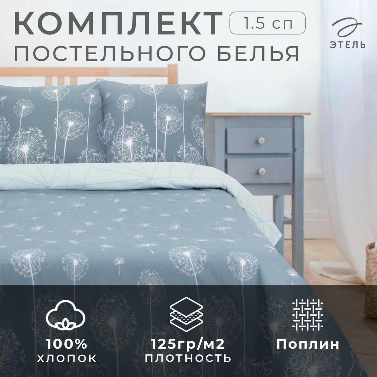 Постельное белье Этель