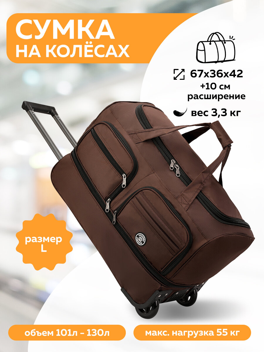 Сумка дорожная 