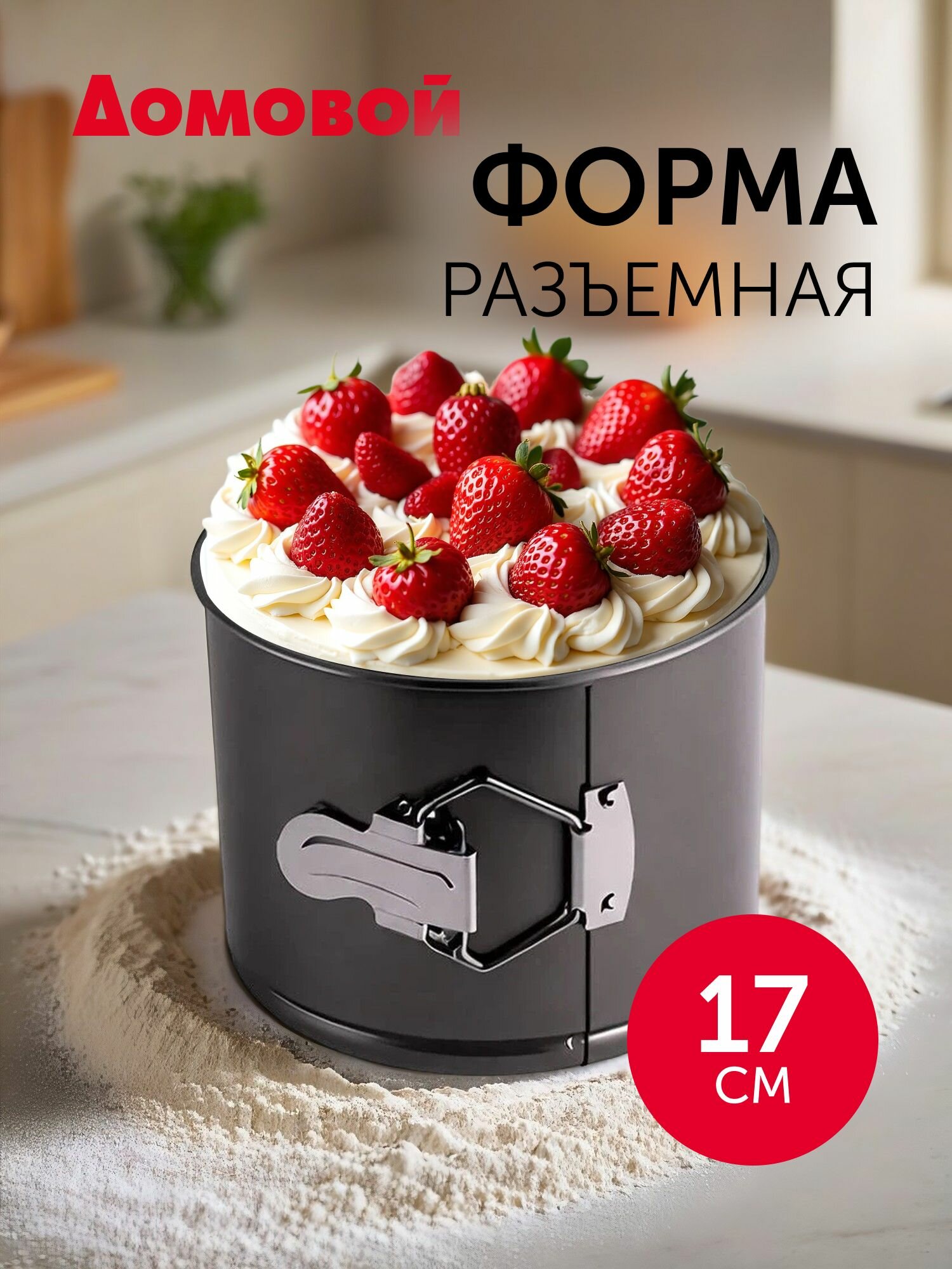 Форма для выпечки кулича, бенто торта, 17см, разъёмная, углеродистая сталь