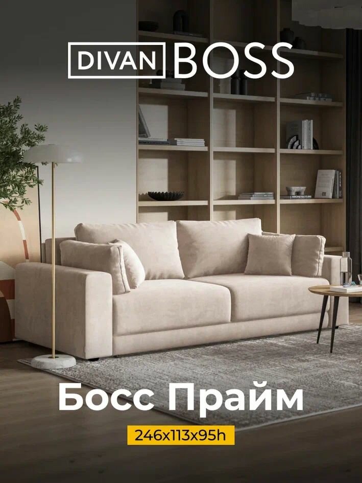 Диван-кровать с ящиком для хранения Босс Прайм, еврокнижка, велюр Monolit латте, 246x113x95 см