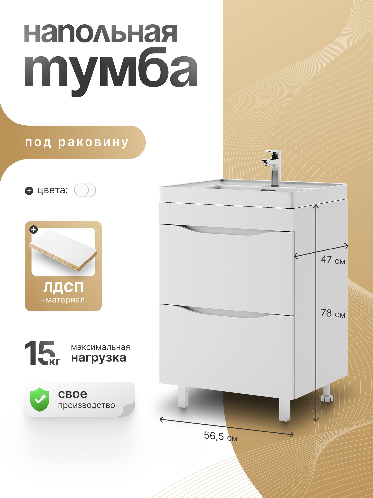 Тумба под раковину в ванную СпадарДрэва 56.5х47х78 см / тумбочка напольная для раковины ЛДСП