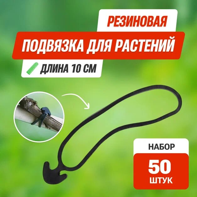 Крючки для подвязки Мадана, резина, d10 см, 50 штук, чёрные