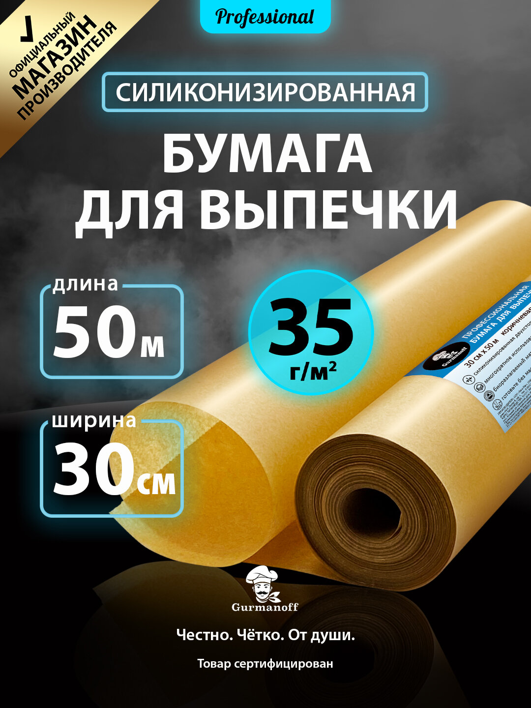 Бумага для выпечки силиконизированная крафт