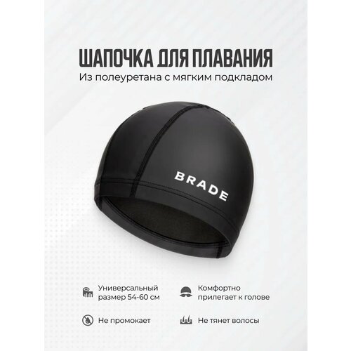 Шапочка для плавания мужская в бассейне BRADE SOFT CAP черная