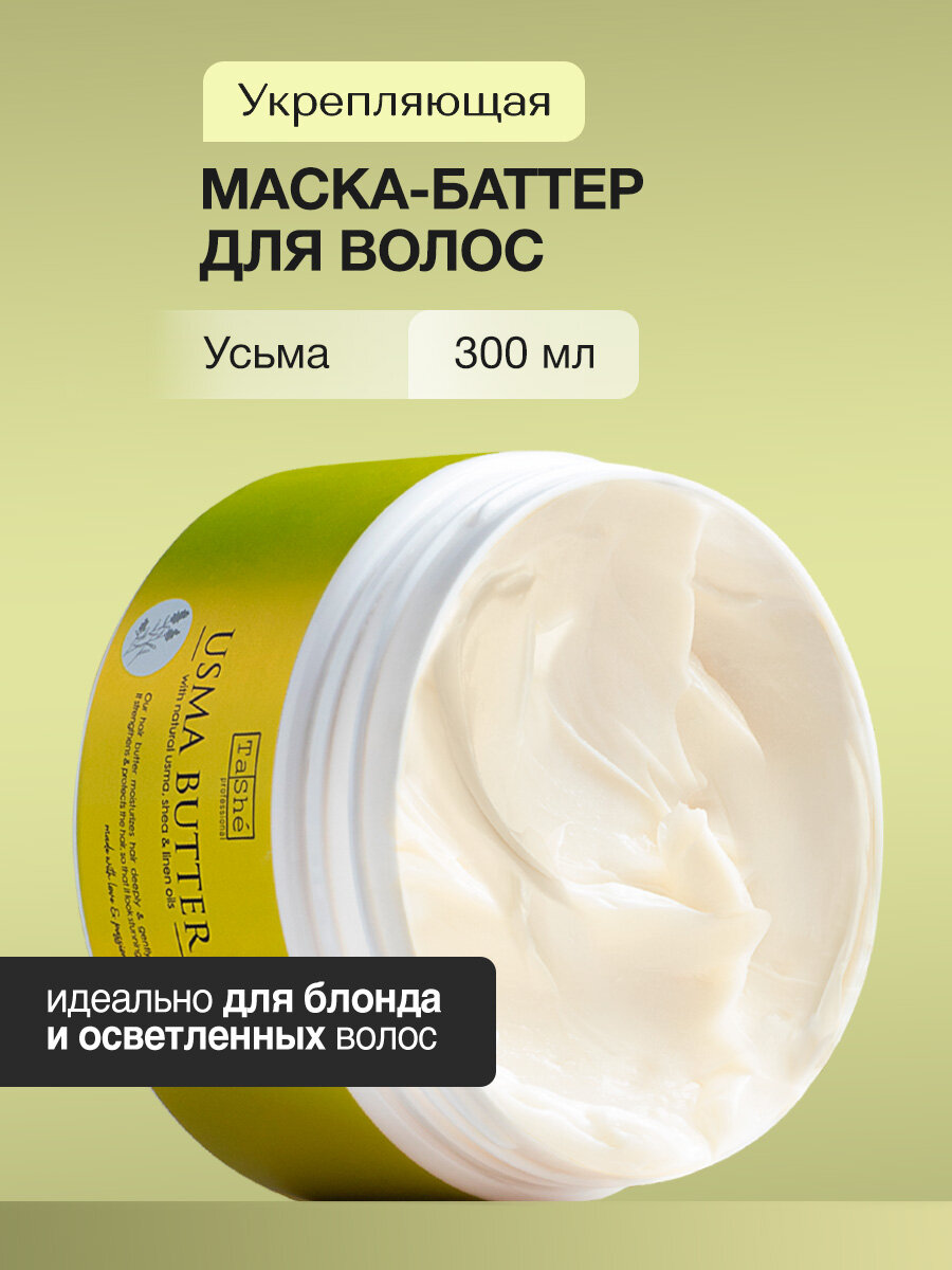 Tashe Маска крем для волос с маслом усьмы увлажняющая восстанавливающая, 300 мл