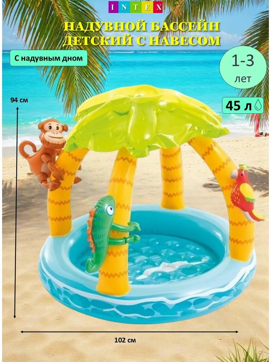 Intex Бассейн детский надувной Тропический остров 102х86см 45л от 1 до 3-х лет 58417NP