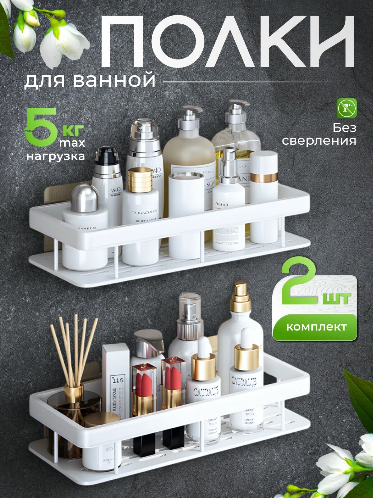 Полка для ванной комнаты прямая 2 шт