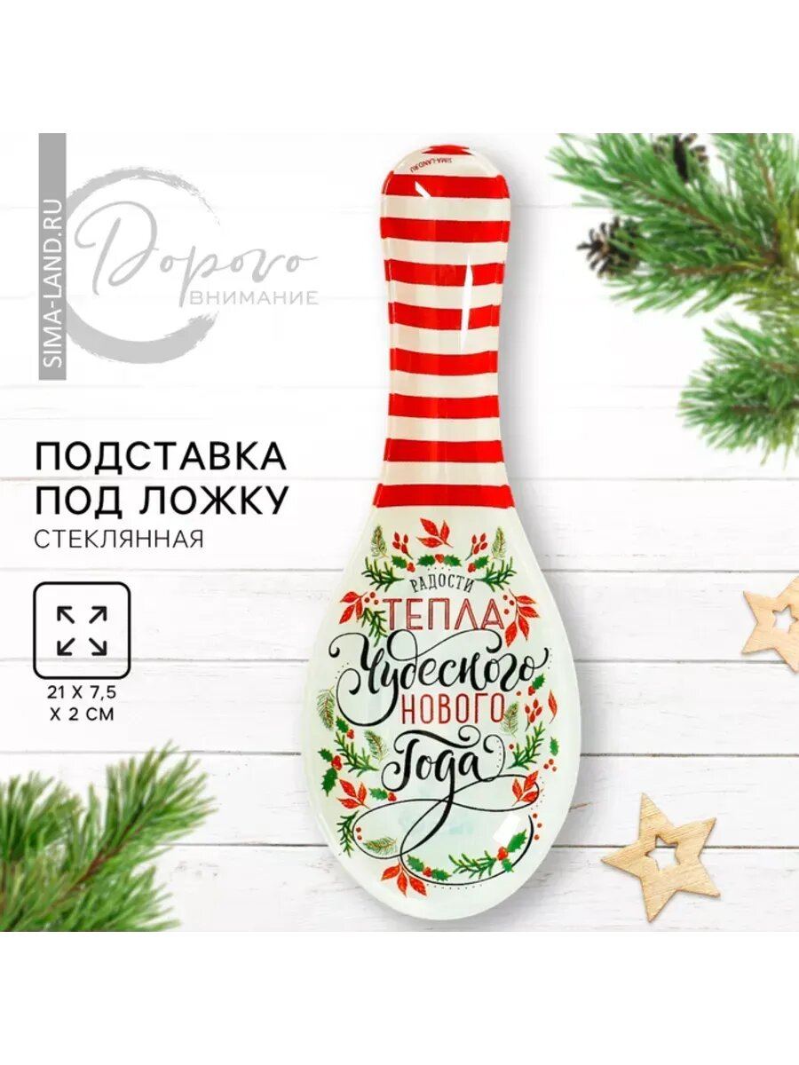 Подставка под ложку "Чудесного нового года" 21х7.5 см