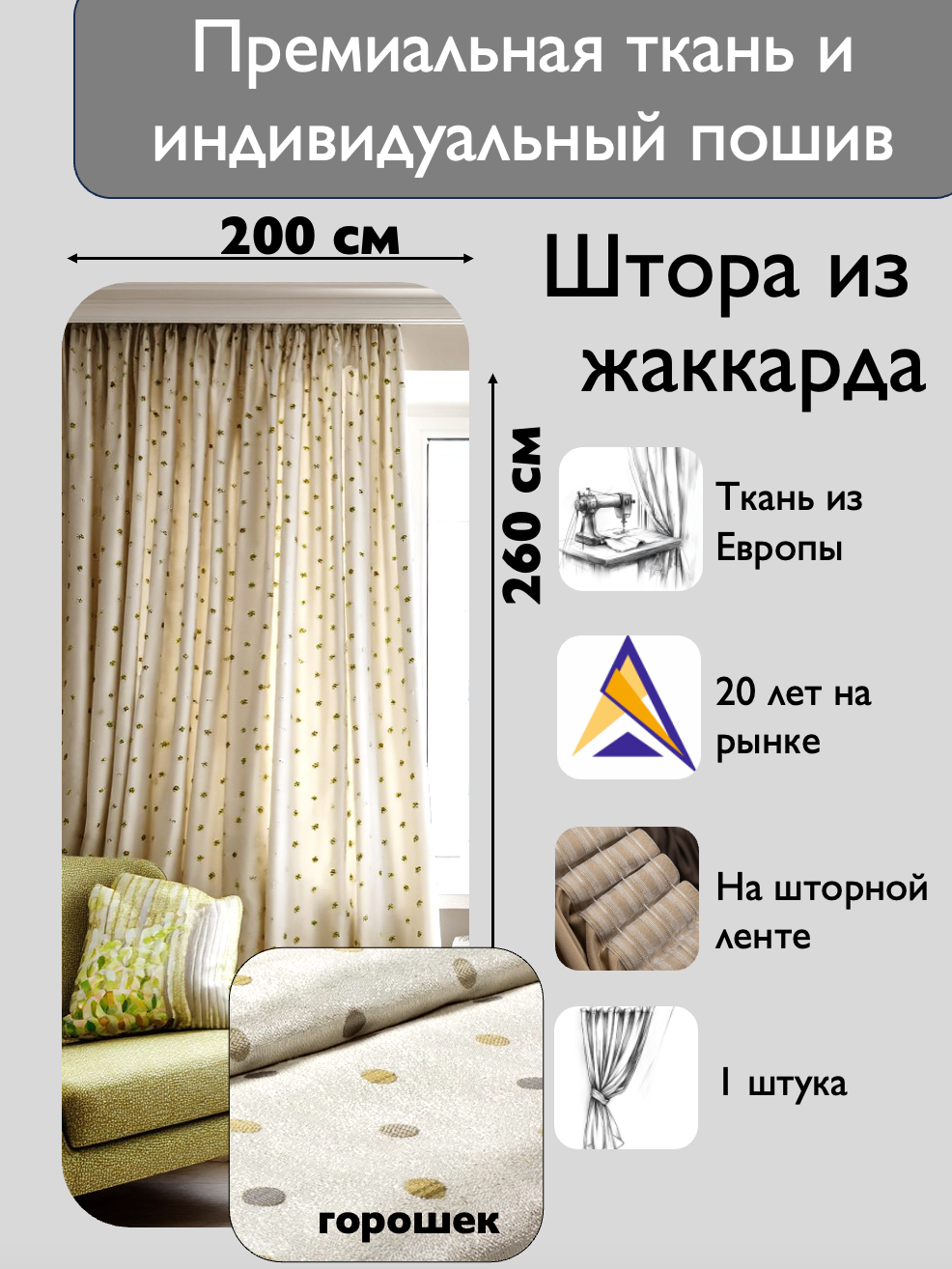 Штора 1 шт на ленте / жаккард / Турция / бежево-золотой / ширина 200 см высота 260 / в зал гостиную спальню кабинет