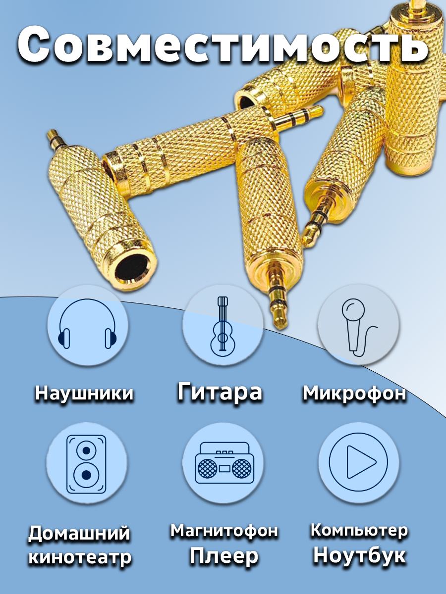 Переходник 3.5 на 6.3 Jack aux стерео аудио адаптер для наушников и др. — фото 1