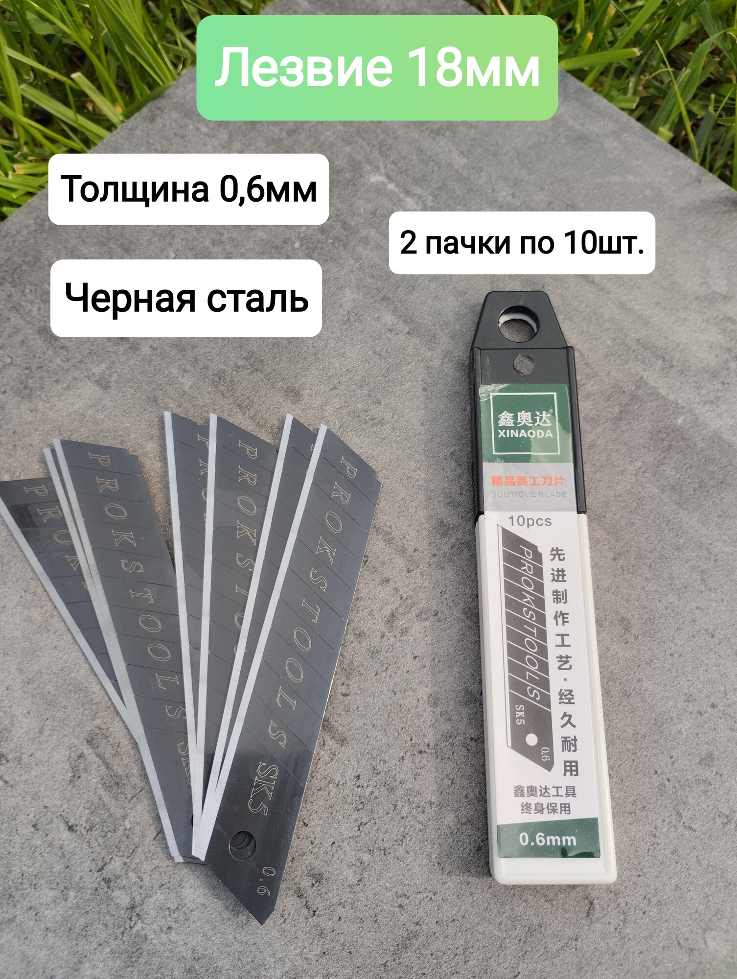 Лезвия для канцелярского ножа 18 мм строительных ножей сталь SK5. 06мм. набор 20 шт.