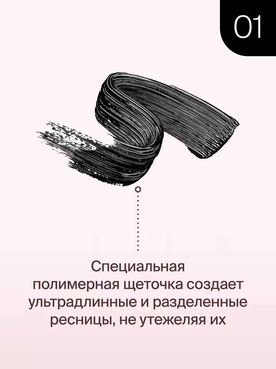 Divage Тушь для ресниц 90x60x90 Longlashes тон 7501 — фото 1