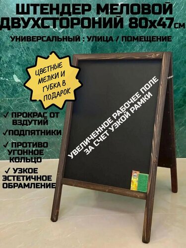 Изображение товара Штендер Рекламный Меловой Уличный Двухсторонний Венге 80х50см