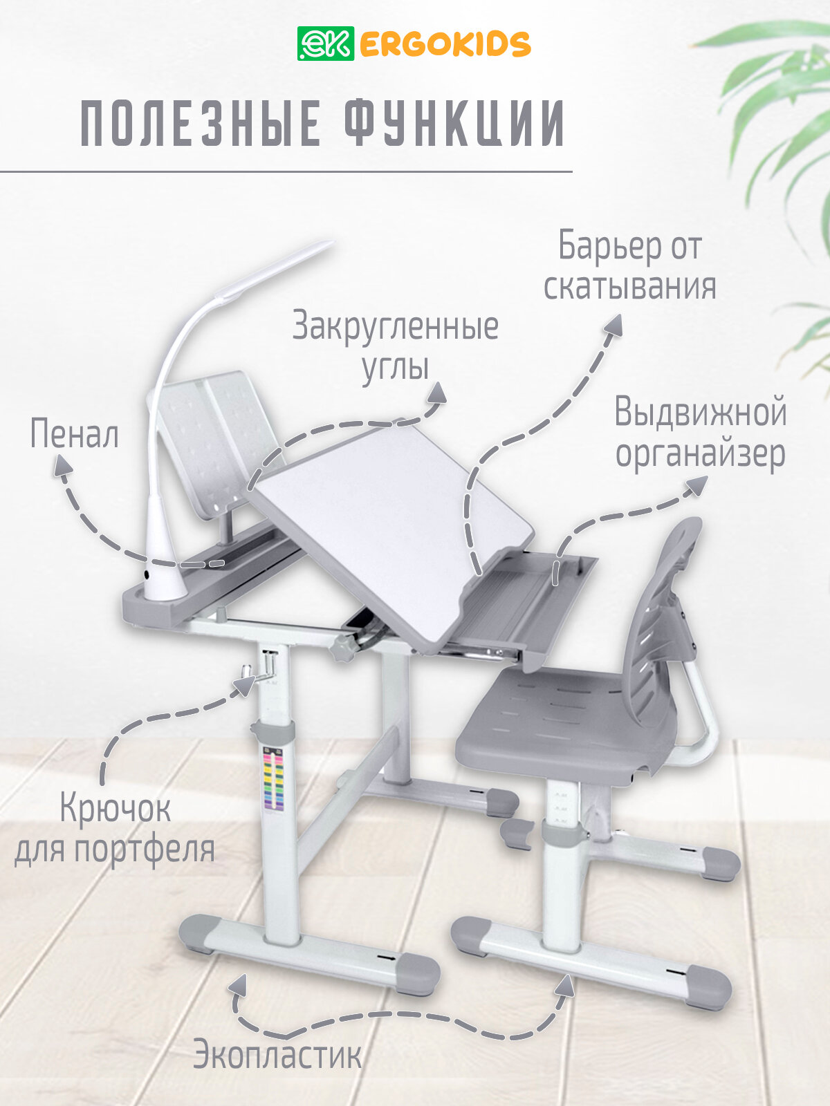 Детский столик со стульчкиом Ergokids EVO-17 G с лампой кресло с регулировкой глубины сиденья ширина столешницы 66 см — фото 1