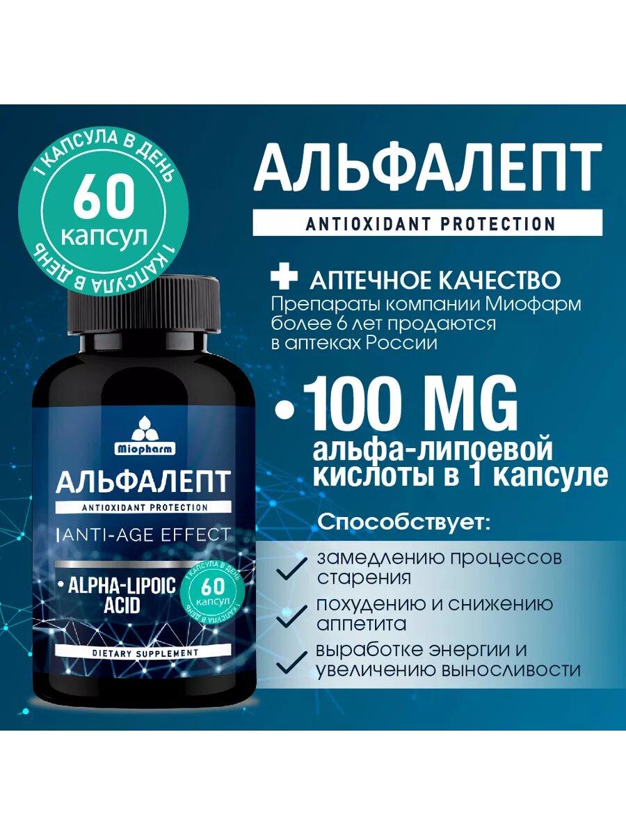 Картинки Альфа Липоевая кислота для похудения / Альфалепт 60 капсул, бады для похудения и детокса, таблетки для похудения