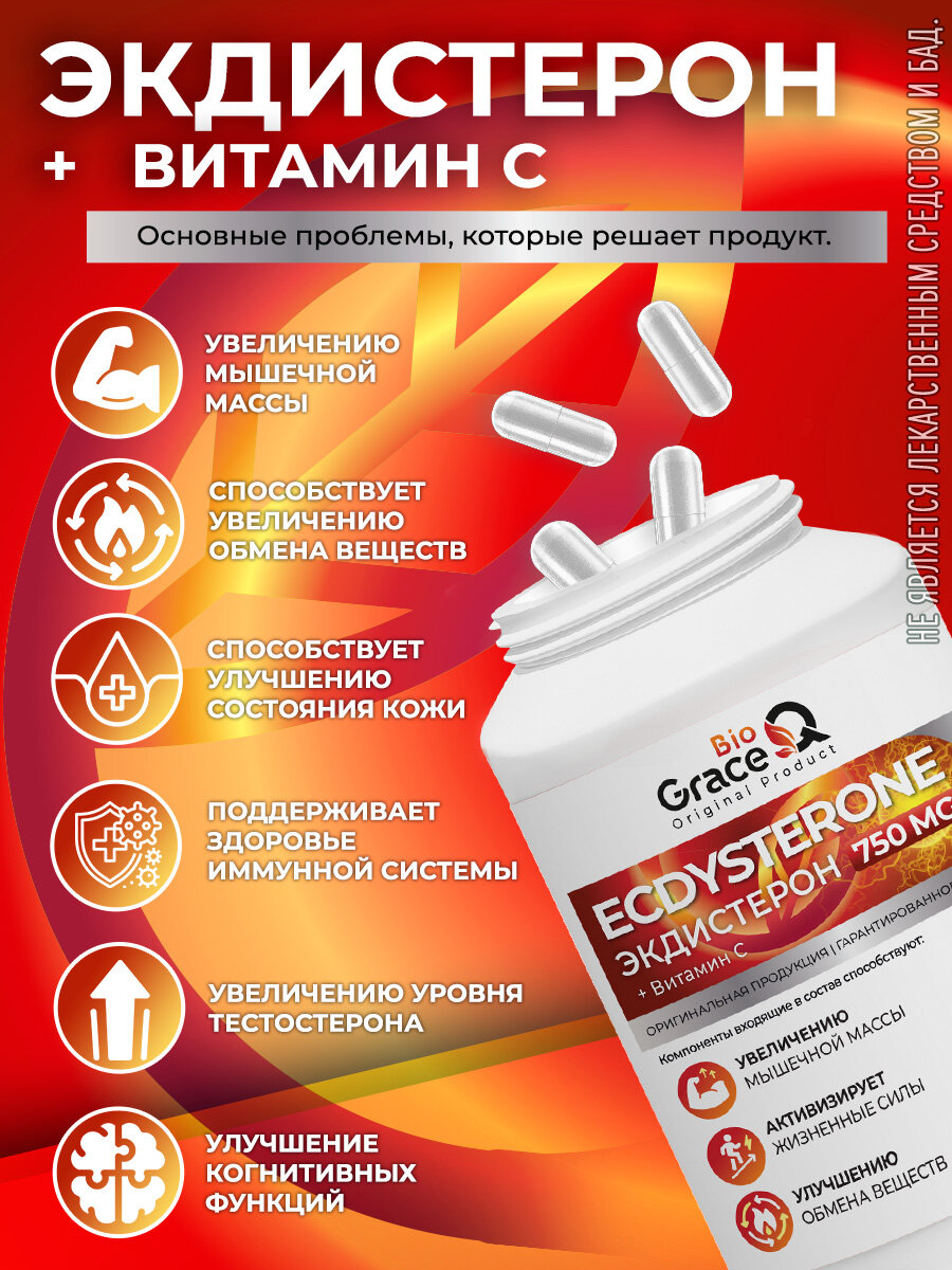 Картинки Экдистерон 750 мг / Ecdysterone-s, бустер тестостерона для набора мышечной массы, для набора веса и мышц, 120 капсул