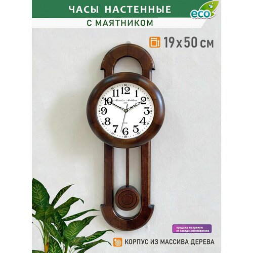 фото Часы настенные с маятником натурального дерева mikhail moskvin