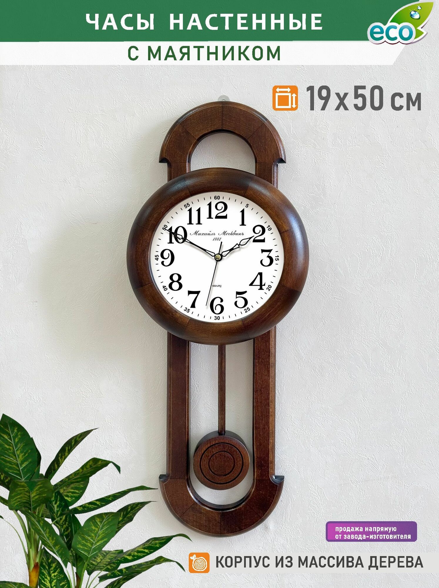 Часы настенные с маятником натурального дерева