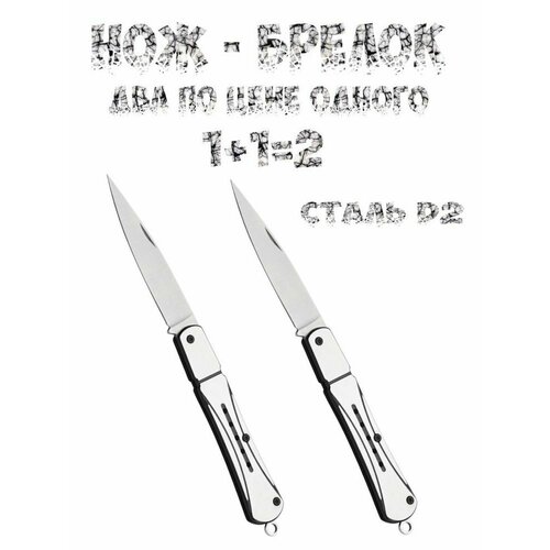 Брелок - складной, нож, нержавеющая сталь, с покрытием, D2, серебристый, 2 шт.