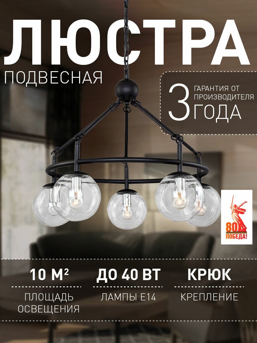 Подвесная люстра с регулировкой высоты F-Promo 2169-5P 10 кв м E14 накаливания 40 Вт 3000 K  IP20 стекло
