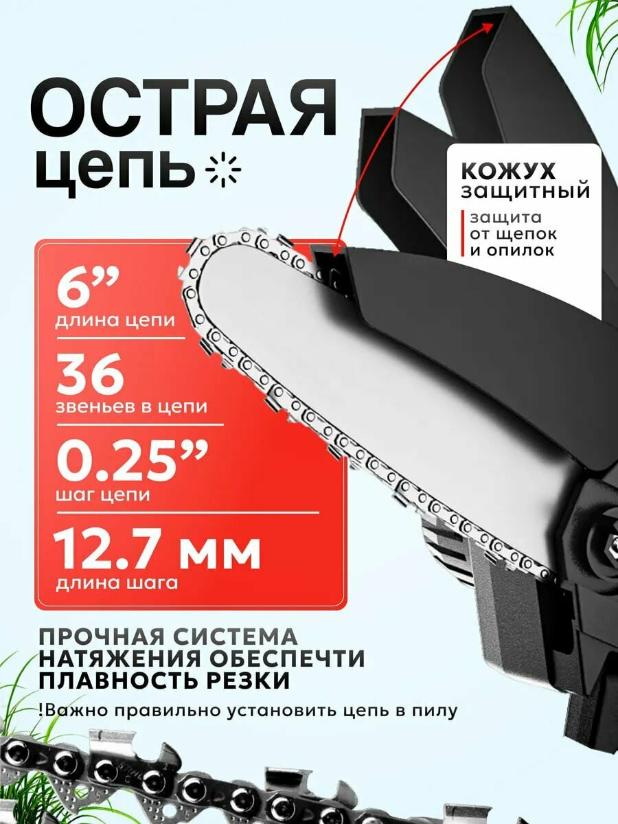 Пила аккумуляторная цепная 6 дюймов, 2 АКБ, кейс (мини пила, электропила) — фото 1